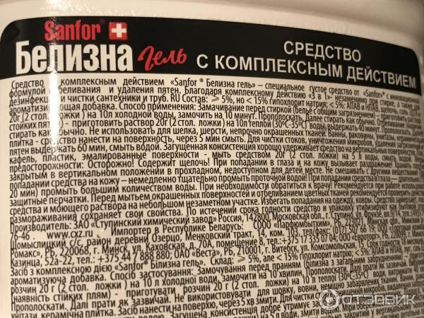 Отзыв о Средство с комплексным действием Sanfor Белизна гель 3 в 1 | На ...