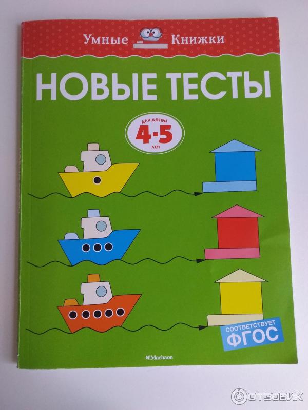 Новые Тесты 4 5 Лет