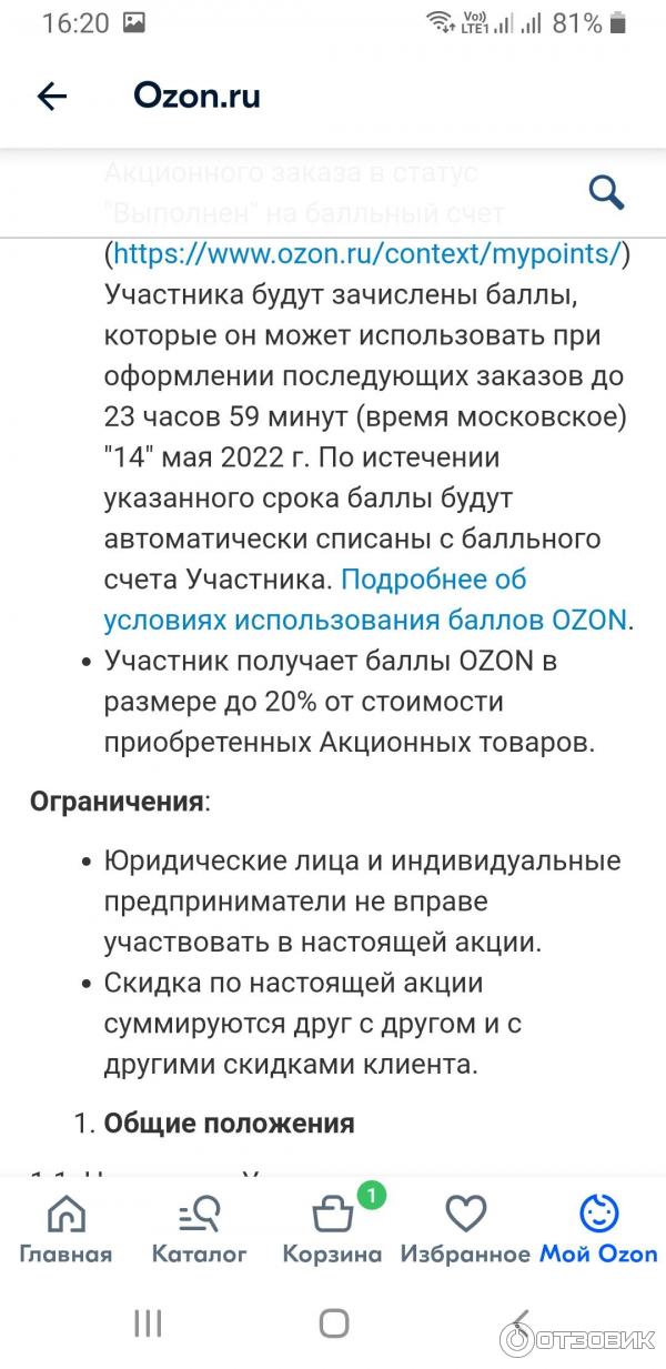 Отзывы Об Озоне Интернет Магазин 2022 Года Отзывы Об Озоне Интернет Магазин 2022 Года