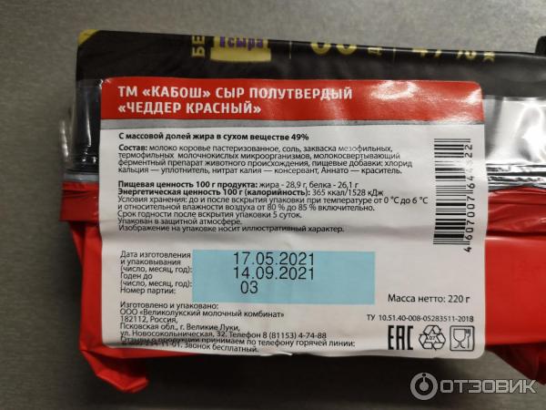 Отзыв о Сыр Кабош "Чеддер красный" | От души рекомендую и вам ...