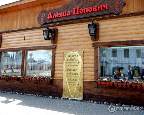 Отзыв о Кафе "Алеша Попович" (Россия, Ростов Великий)