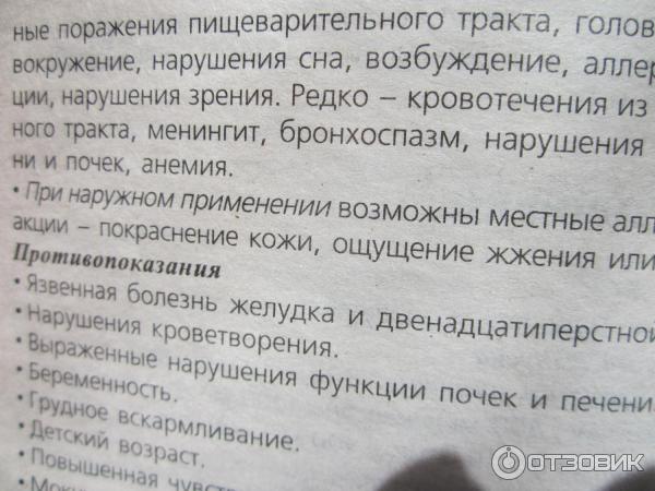 Ибупрофен канон инструкция по применению