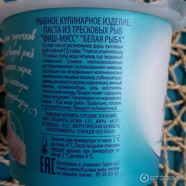 Отзыв о Паста рыбная Санта Бремор "Фиш-мусс" | Нежная белая рыбка в ...