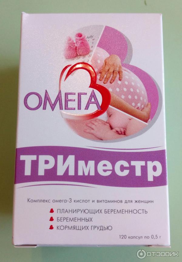 Омега 3 триместр. Омега 3 триместр