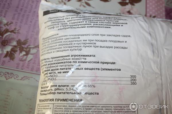 Отзыв о Грунт для рассады Агроторф "Народный грунт" универсальный ...