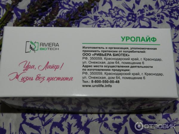 Уролайф Раствор Для Инстилляции Цена