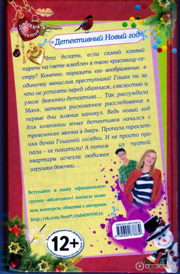 Детектив Про Новый Год Детектив Про Новый Год