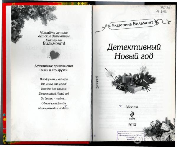 Детектив Про Новый Год Детектив Про Новый Год