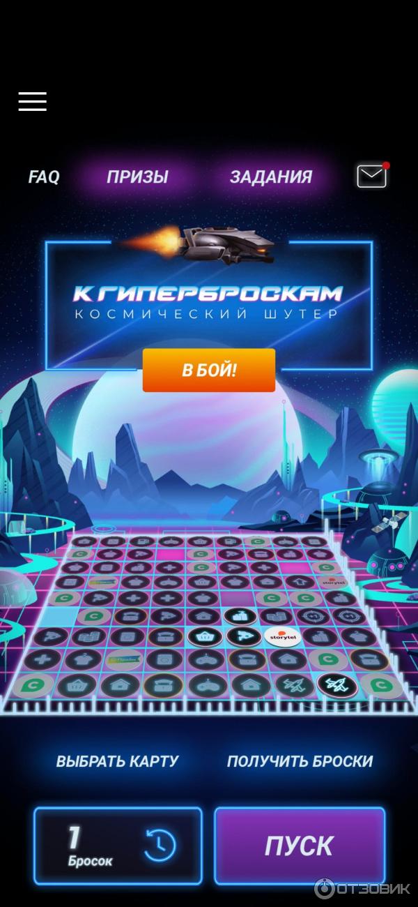 Игра Гипер бросок в приложении СберСпасибо .