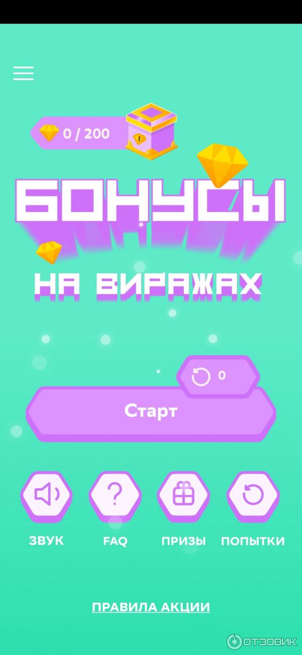 Игра Бонусы на виражах в приложении СберСпасибо .