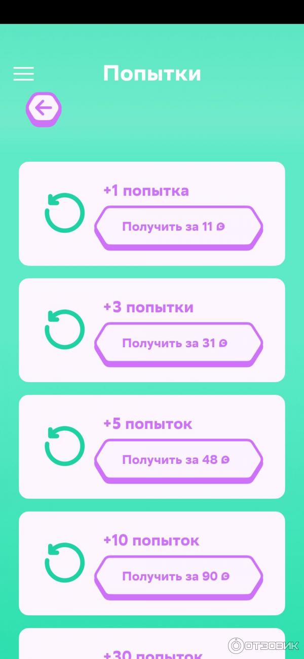 Стоимость попыток, для участия в игре Бонусы на виражах, в приложении СберСпасибо .