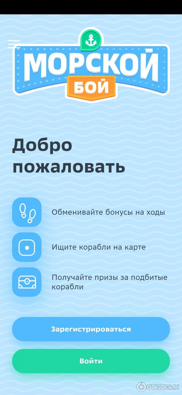 Игра Морской бой в приложении СберСпасибо .