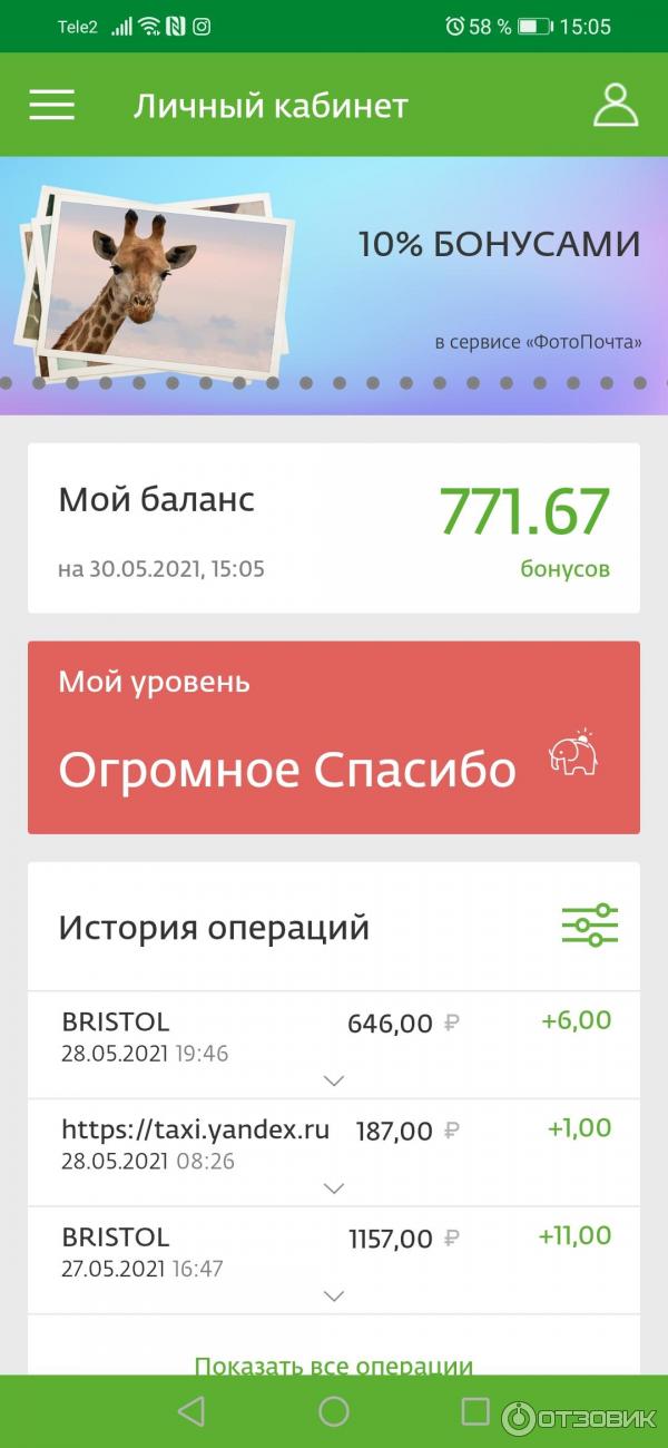Накопленные бонусные баллы, в приложении СберСпасибо .