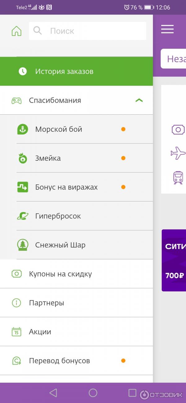 Бонусы по программе лояльности от Сбербанка можно выиграть в приложении СберСпасибо, на странице Спасибомания .