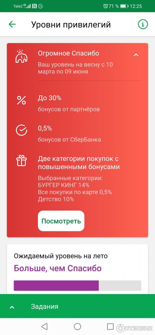 Третий уровень привилегий Большое спасибо даёт повышенный кэшбек в избранных категориях.