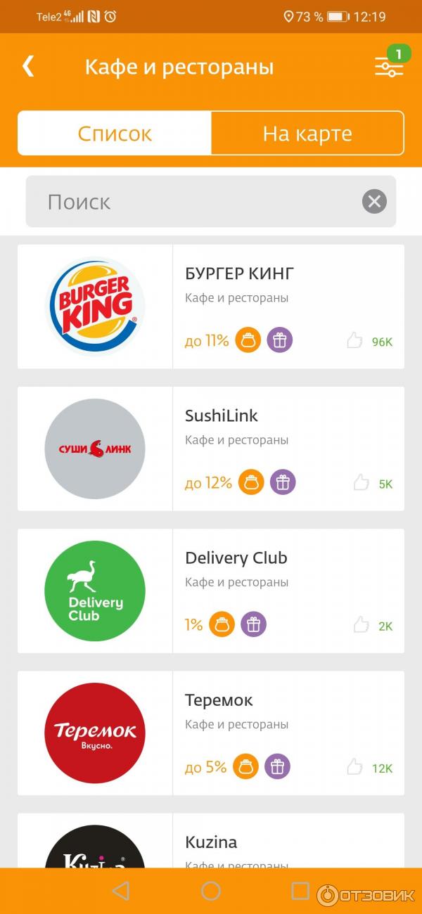 Баллами Спасибо можно оплачивать покупки у партнёров Сбербанка.