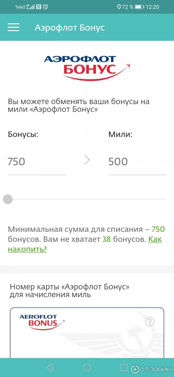 Баллы Спасибо можно перевести в милли и купить билет на самолёт.