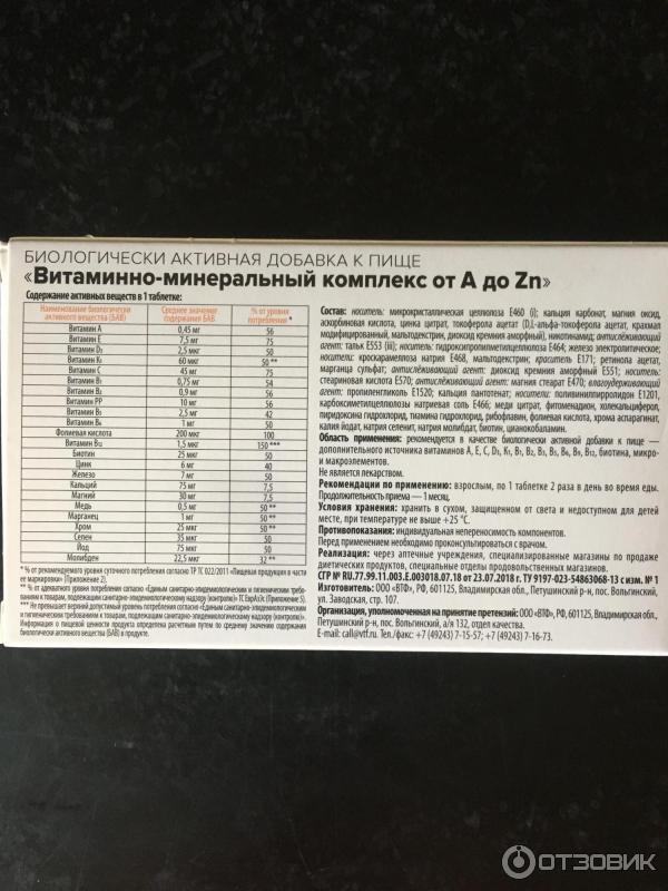 Multi vitamin витаминно-минеральный комплекс a-zn. витаминно-минеральный комплекс от а до zn для беременных. витамины для женщин в менопаузе. здравсити витаминно-минеральный комплекс от а до zn. витаминно минеральный комплекс втф.