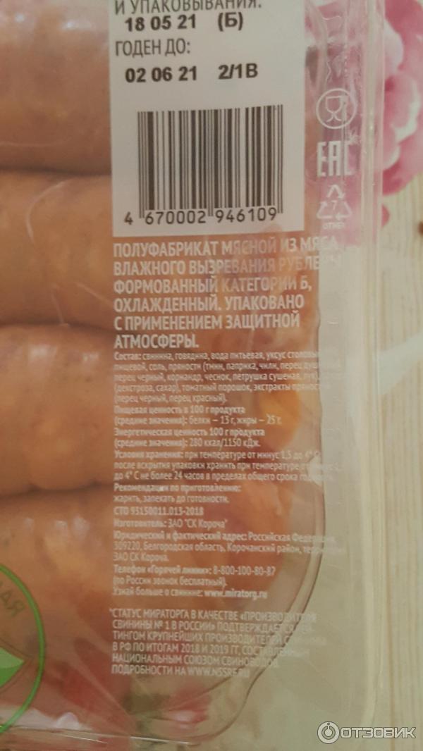 Отзыв о Свино-говяжьи колбаски для жарки Мираторг | Хорошие колбаски ...
