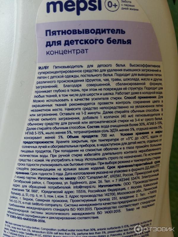 Отзыв о Пятновыводитель Mepsi для детского белья | Лето, фрукты и пятна ...