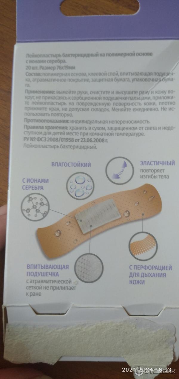 Лейкопластырь бактерицидный на тканевой основе с ионами серебра Wellfix фото
