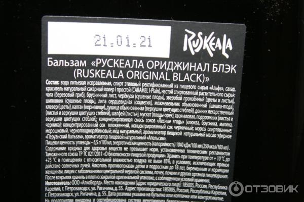 бальзам (напиток). Ruskeala бальзам. бальзам из карелии рускеала. рускеала ориджинал блэк. бальзам рускеала ориджинал блэк.