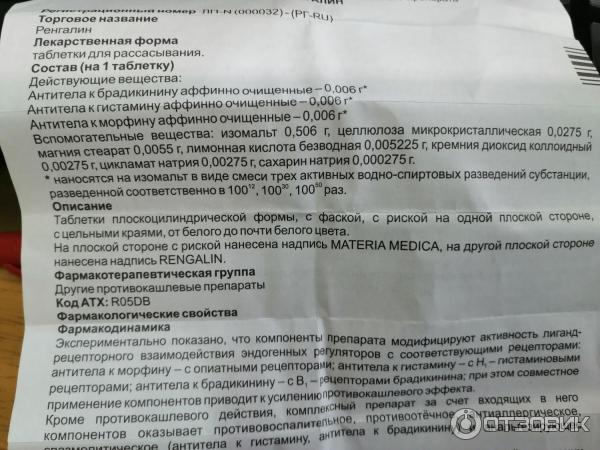 Можно ли принимать одновременно ацц и ренгалин. Ренгалин от кашля что лучше сироп или таблетки. ренгалин что лучше сироп или таблетки. ренгалин или синекод что лучше. ренгалин лизобакт сравнить.