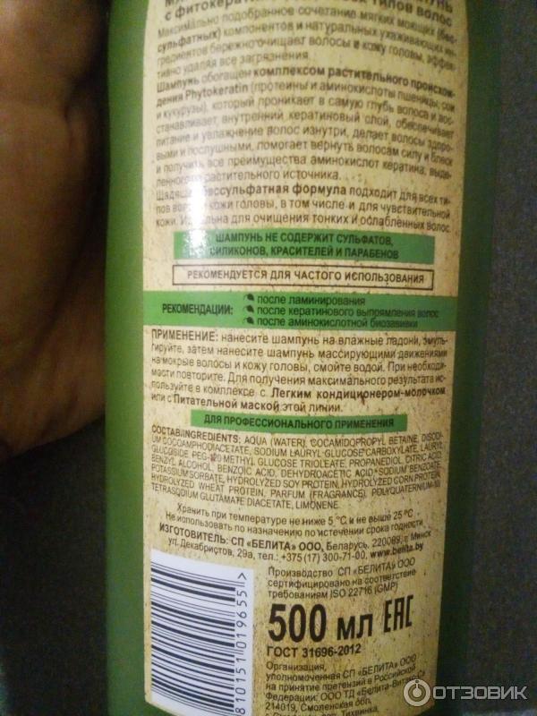 Отзыв о Шампунь Белита-Витэкс Professional Organic Hair Care | Плюс ...