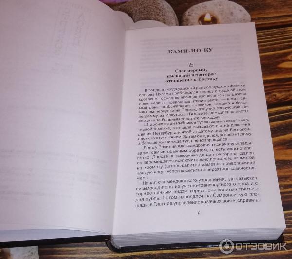 Отзыв о Книга "Алмазная Колесница" - Борис Акунин | ... Из всех ...