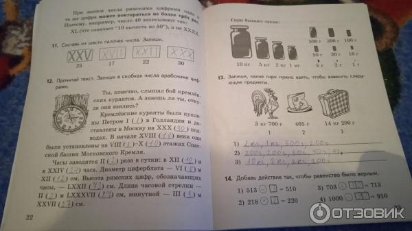 Отзыв О Рабочая Тетрадь "Математика. Задания На Лето. Иду В 4.