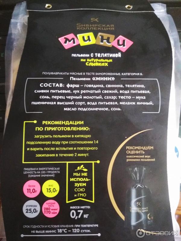 пельмени сибирская коллекция мини. пельмени сибирская коллекция мини с телятиной. пельмени мини 700г сибирская коллекция. пельмени сибирская коллекция мини с телятиной. пельмени сибирские мини с телятиной.