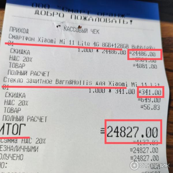 Чек покупки