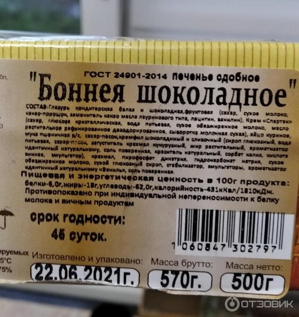 Отзыв о Печенье сдобное СладИс "Боннея" | Было бы вкуснее с другой глазурью