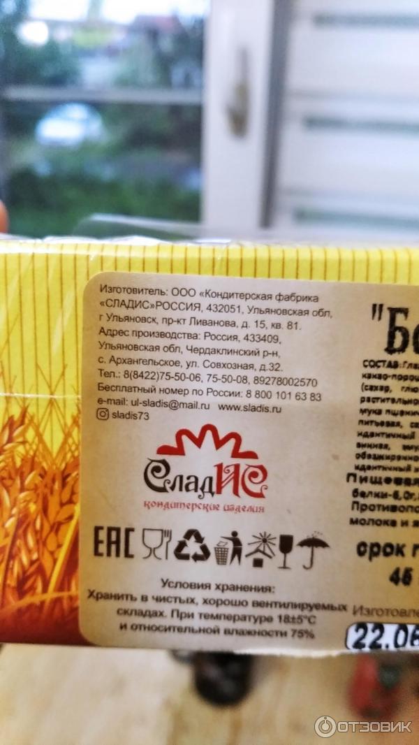 Отзыв о Печенье сдобное СладИс "Боннея" | Было бы вкуснее с другой глазурью