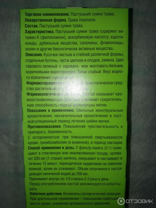 Пастушья сумка при месячных. Пастушья сумка при месячных