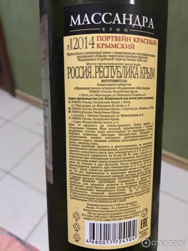 Портвейн массандра отзывы. Вино черный принц Массандра. Любимый портвейн Николая 2 Массандра. Массандра Алушта красное сухое. Граппа Массандра.