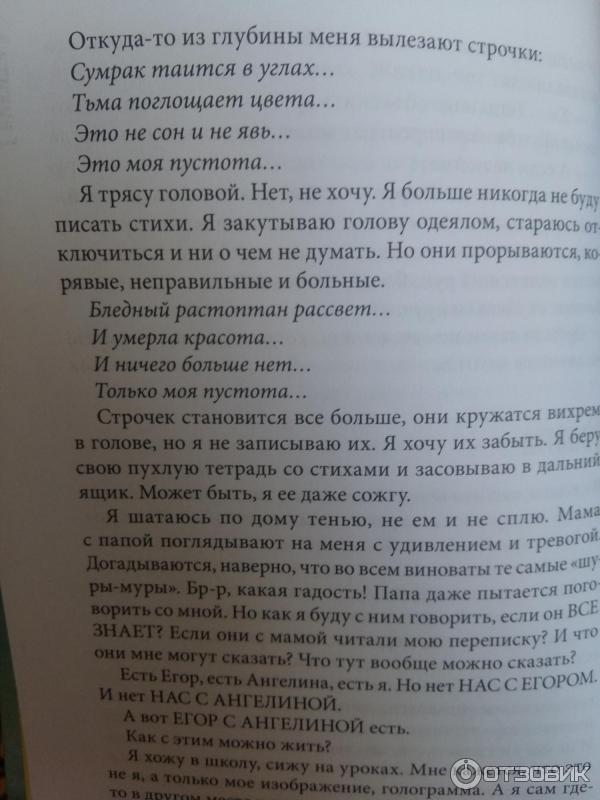 Отзыв о Книга "Всего одиннадцать! Или Шуры-муры в пятом "Д"" - Виктория ...