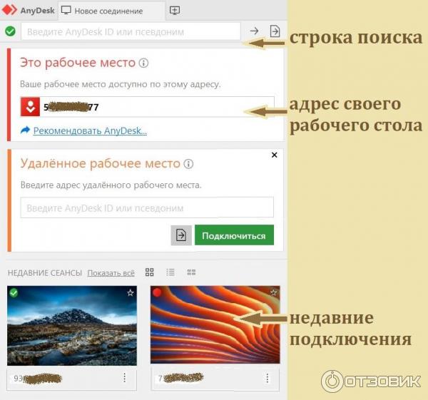 AnyDesk - программа для Windows фото