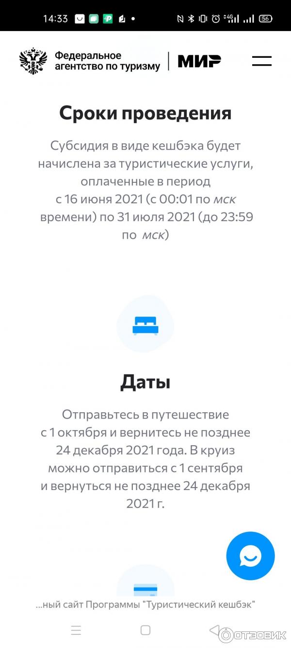 Кэшбек путешествий Карта МИР фото