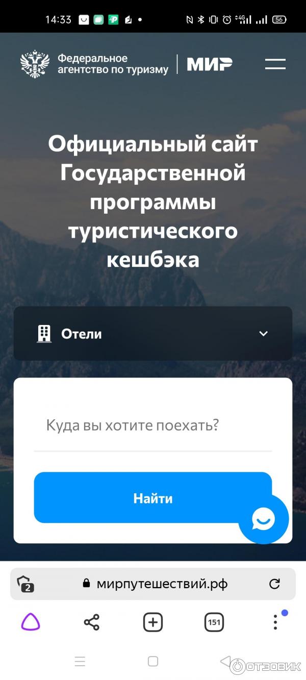 Кэшбек путешествий Карта МИР фото