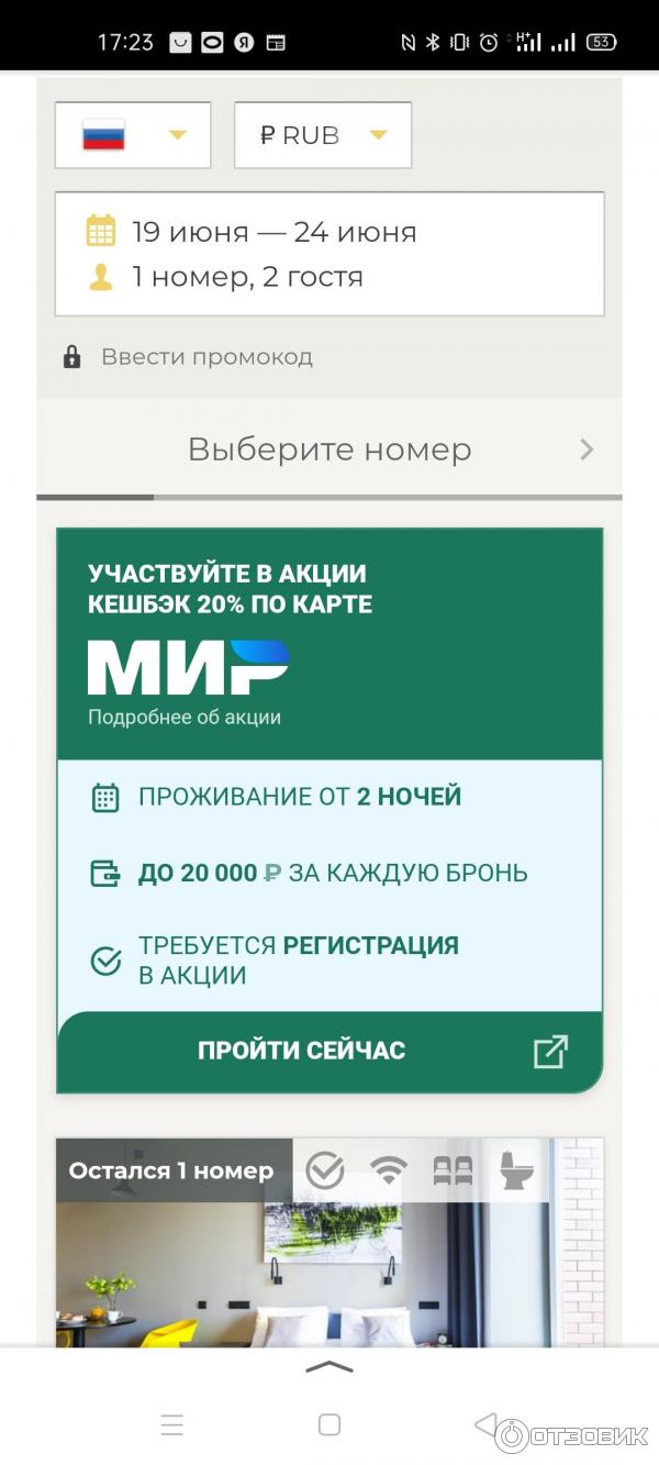 Кэшбек путешествий Карта МИР фото