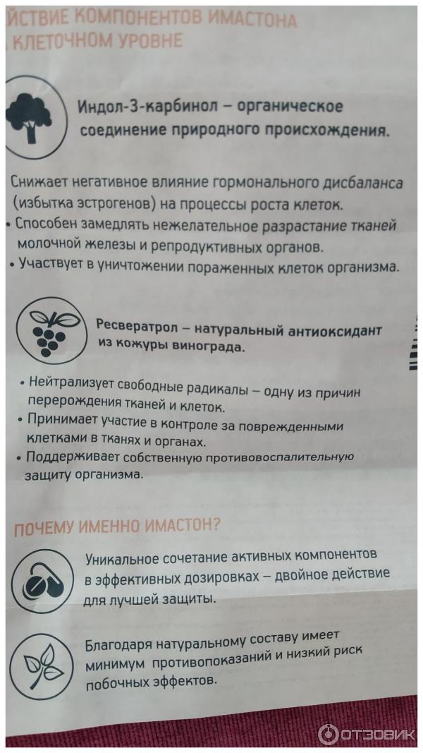 Отзыв о Таблетки Аквион "Имастон" для поддержания функции ...