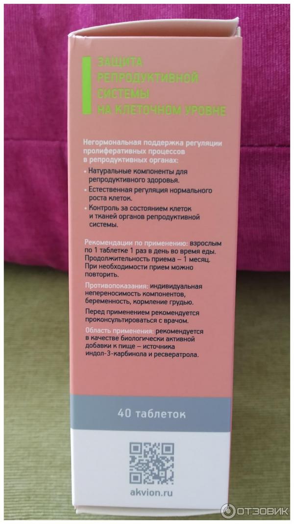 Отзыв о Таблетки Аквион "Имастон" для поддержания функции ...