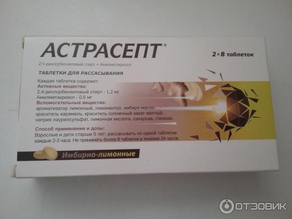 Отзыв о Таблетки для рассасывания Максон Фармасьютикалз Астрасепт ...