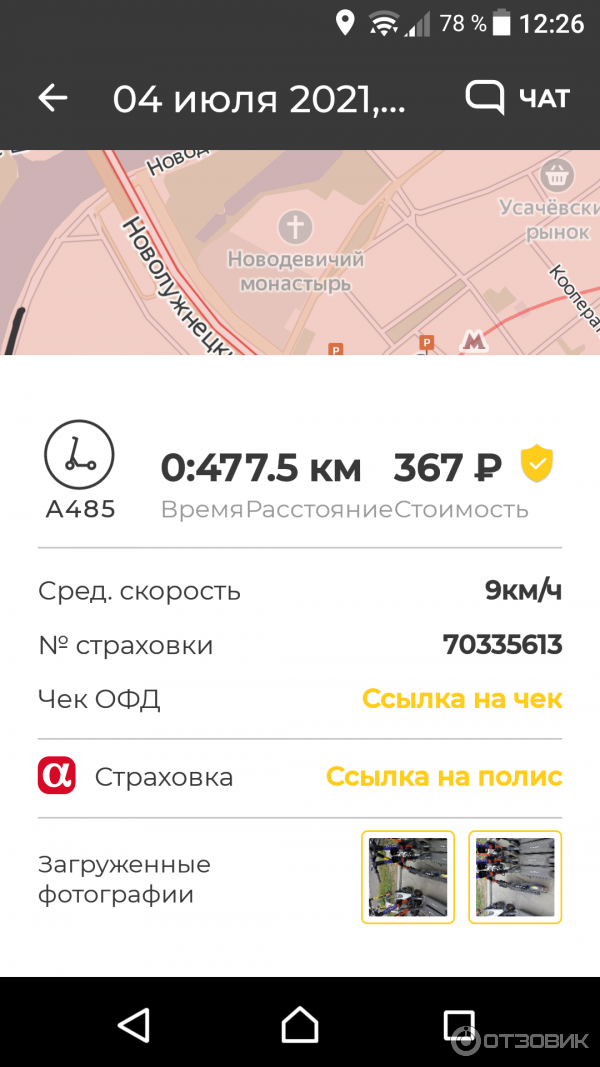 Прокат электросамокатов Whoosh (Россия, Москва) фото