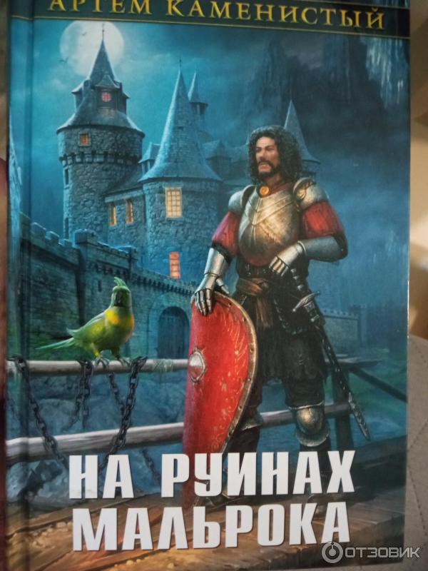 Раб запертых. Раб запертых
