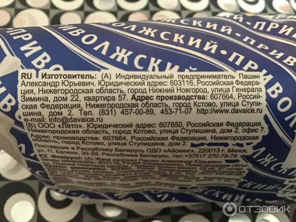 Отзыв о Пломбир "Приволжский" | Новинка от Давайс - вполне удалась!