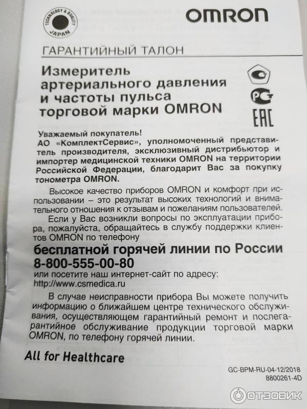 Отзыв о Измеритель артериального давления и частоты пульса ...