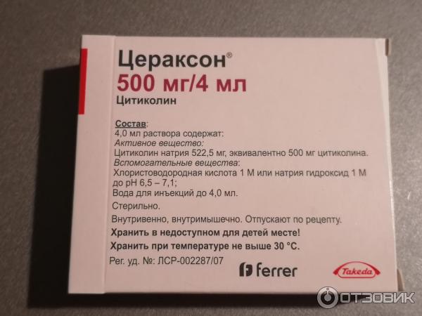 Отзыв о Раствор для инъекций Takeda "Цераксон" | Если что-то не то с ...