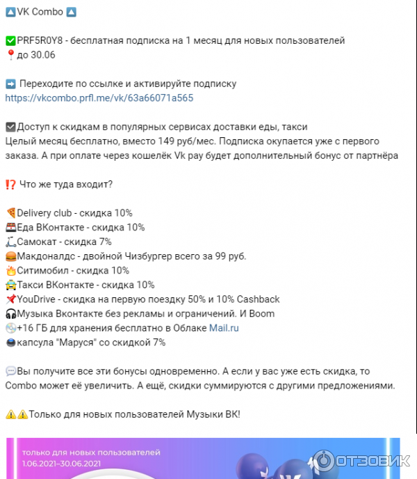 акция на пробный месяц подписки